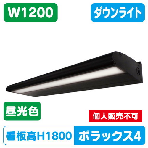 三和サイン，LED照明，ポラックス4，1200L(6500K)，昼光色，POLLUX4-1200L-65K-BKの商品画像