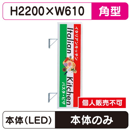 三和サイン，突出しサイン，270角アルミLED，LLT21-67※取付金具なしの商品画像