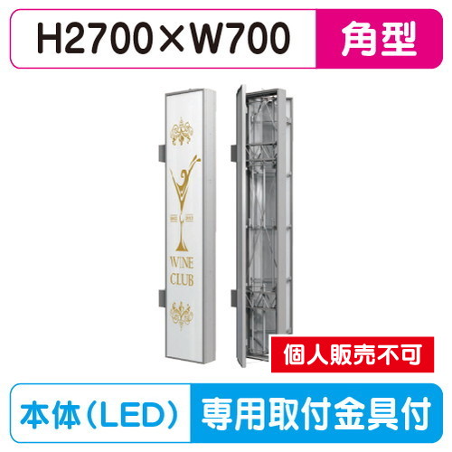 三和サイン，ビル用サイン，特注ステン727LED，LLT69-74※専用足付，(受注生産品)の商品画像