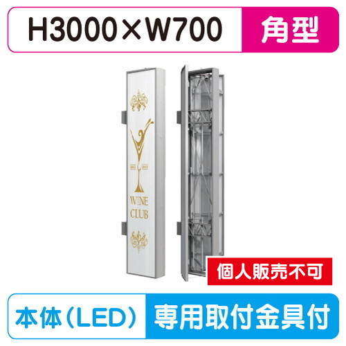 三和サイン，ビル用サイン，特注ステン730LED，LLT69-75※専用足付，(受注生産品)の商品画像