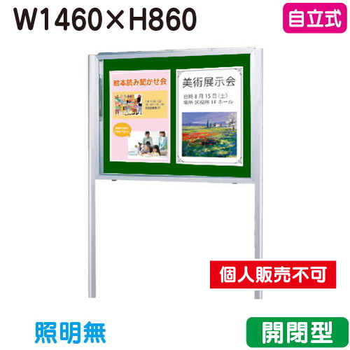 三和サインワークス 掲示板 SG35-S 自立 ホーローグリーン SG35-SG