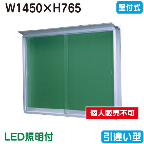 三和サイン，掲示板，SE35-S，壁面(LED付)，SE35-S-LLT，シルバー(引違い型)，(受注生産品)の商品画像