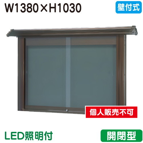 三和サイン，掲示板，和風，SD45-B，壁面，WSD45-B(LED付)，ブロンズ(開閉型)，(受注生産品)の商品画像