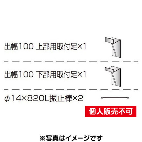 三和サイン，各種部品，W450シリーズ，出幅100壁付用セット，カバー無し，K-TBZ450-100-CN，(送料別途)の商品画像