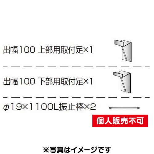 三和サイン，各種部品，W610シリーズ，出幅100壁付用セット，カバー無し，K-TBZ610-100-CN，(送料別途)の商品画像