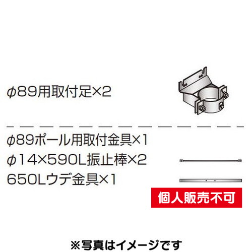 三和サイン，各種部品，W630シリーズ，φ89丸ポール用セット，K-TB630-89M-50，(送料別途)の商品画像