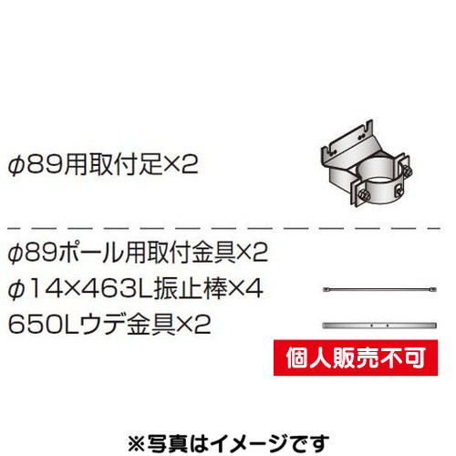 三和サイン，各種部品，W450シリーズ，φ89丸ポール用セット，K-TB450-89M-50，(送料別途)の商品画像