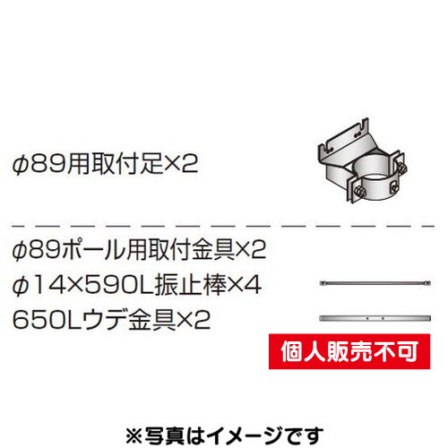 三和サイン，各種部品，W610シリーズ，φ89丸ポール用セット，K-TB610-89M-50，(送料別途)の商品画像