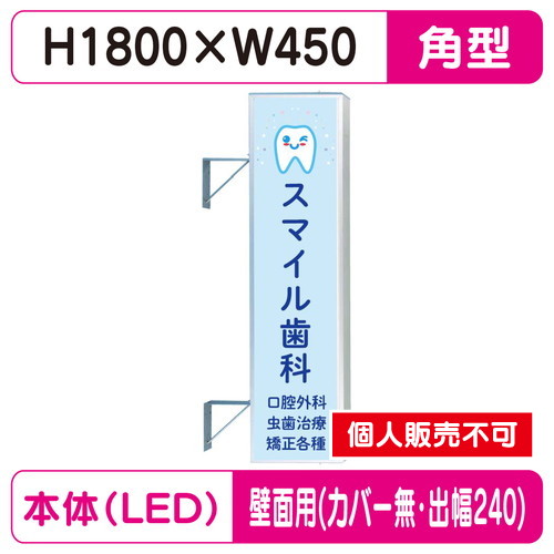 三和サイン，突出しサイン，F-156角アルミLED，フラット型，LLT22-55，壁用取付金具セット，カバーなし，出幅240の商品画像