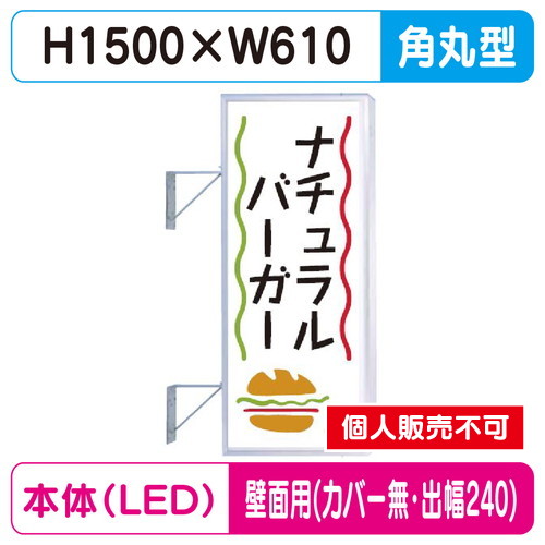 三和サイン，突出しサイン，250角丸アルミLED，LLT21-43，壁用取付金具セット，カバーなし，出幅240の商品画像