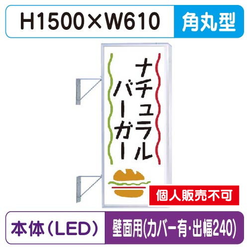 三和サイン，突出しサイン，250角丸アルミLED，LLT21-43，壁用取付金具セット，カバー付，出幅240の商品画像