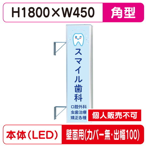 三和サイン，突出しサイン，156角アルミLED，LLT21-55，壁用取付金具セット，カバーなし，出幅100の商品画像