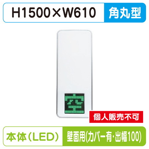 三和サイン，パーキングサイン，250，空満パーキング，LEDシングル，ESCS4250，壁用取付金具セット，カバー付，出幅100の商品画像