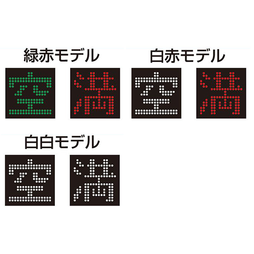 三和サイン，パーキングサイン，250，空満パーキング，LEDシングル，ESCS4250，壁用取付金具セット，カバー付，出幅100の商品画像