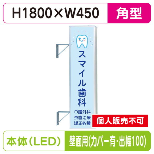 三和サイン，突出しサイン，156角アルミLED，LLT21-55，壁用取付金具セット，カバー付，出幅100の商品画像