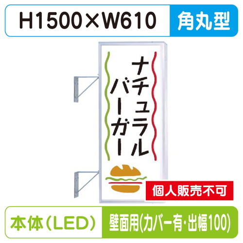 三和サイン，突出しサイン，250角丸アルミLED，LLT21-43，壁用取付金具セット，カバー付，出幅100の商品画像