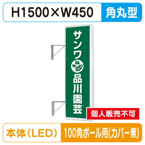 三和サイン，突出しサイン，155角丸アルミLED，LLT21-48，100角ポール用取付金具セットの商品画像