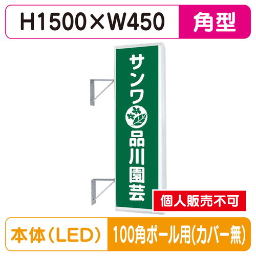 三和サイン，突出しサイン，155角アルミLED，LLT21-49，100角ポール用取付金具セットの商品画像