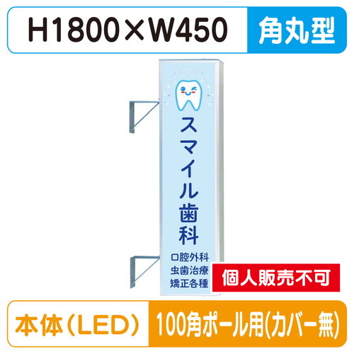三和サインワークス 突出しサイン 156角丸アルミLED LLT21-51