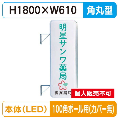 三和サイン，突出しサイン，260角丸アルミLED，LLT21-61，100角ポール用取付金具セットの商品画像