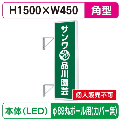 三和サイン，突出しサイン，155角アルミLED，LLT21-49，φ89丸ポール用取付金具セットの商品画像