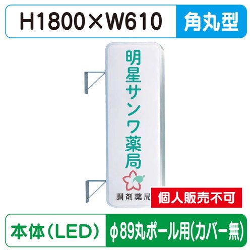 三和サイン，突出しサイン，260角丸アルミLED，LLT21-61，φ89丸ポール用取付金具セットの商品画像