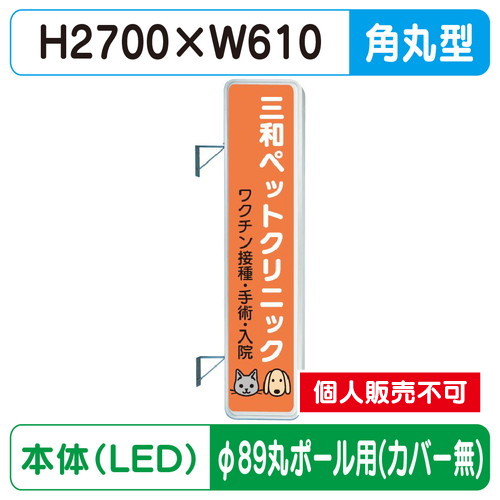 三和サイン，突出しサイン，290角丸アルミLED，LLT31-71，φ89丸ポール用取付金具セットの商品画像