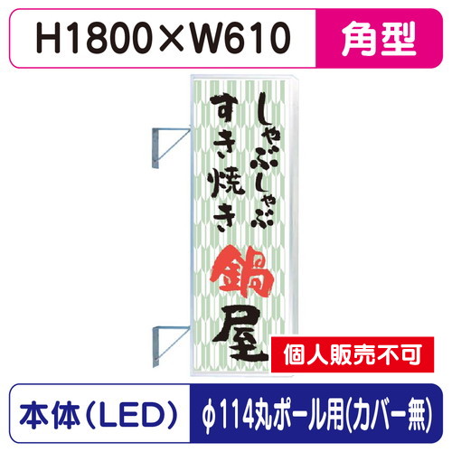 三和サイン，突出しサイン，F-260角アルミLED，フラット型，LLT22-65，φ114丸ポール用取付金具セットの商品画像