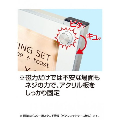 ポスター用スタンド看板マグネジ，パンフレットケース付，A3縦縦ロウ片面ホワイト(屋内用)，PSSKMNP-A3TTLKWの補助画像2