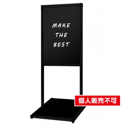ブラックバリウスメッセージスタンド，ブラックボード，B2縦，BVAMSBB-B2T の商品画像