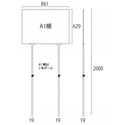 プラカードポールB，A1横，PCPAP-A1Yの補助画像1