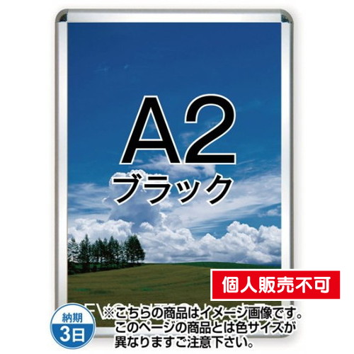 ポスターグリップ32R(屋内用)，A2ブラック，TSK-PG-32R-A2B(N) の商品画像