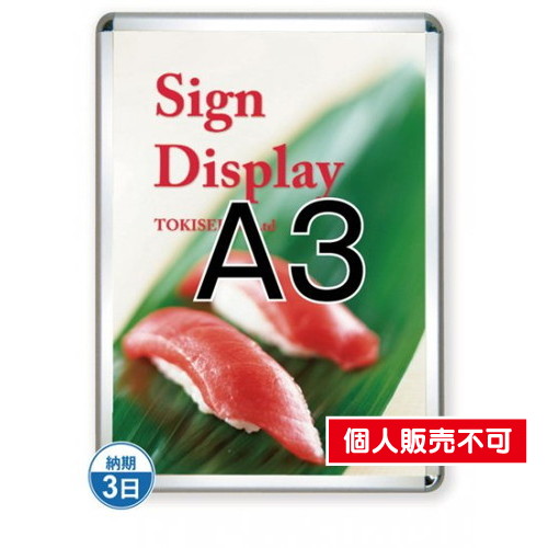 ポスターグリップ32R(屋外用)，A3シルバー，TSK-PG-32R-A3C(G) の商品画像