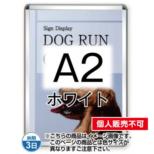 ポスターグリップ44R(屋外用)，A2ホワイト，TSK-PG-44R-A2W(G) の商品画像