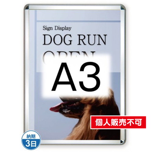 ポスターグリップ44R(屋外用)，A3シルバー，TSK-PG-44R-A3C(G) の商品画像