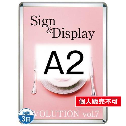 ポスターグリップ32R(屋外用・パックシートあり)，A2シルバー，TSK-PG-32R-A2C(P) の商品画像