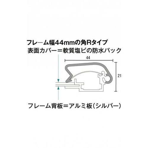 ポスターグリップ44R(屋外用・パックシートあり)，A2ブラック，TSK-PG-44R-A2B(P)の補助画像2