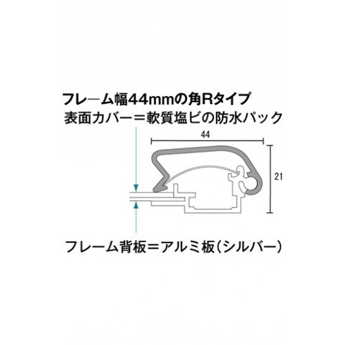 ポスターグリップ44R(屋外用・パックシートあり)，B1シルバー，TSK-PG-44R-B1C(P)の補助画像2