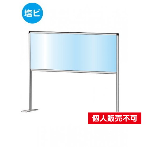 パーテーションスタンド450X1100ハイ，(塩ビ仕様)，HBPH450X1100E の商品画像