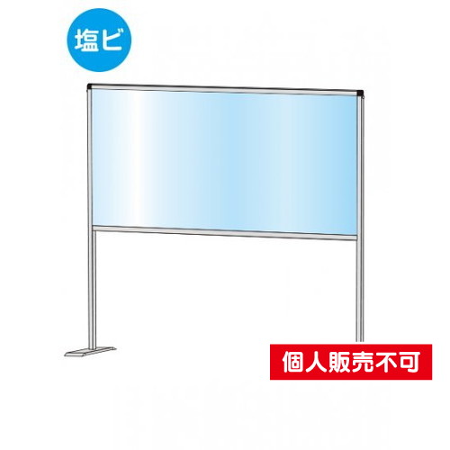 パーテーションスタンド600X1100ハイ，(塩ビ仕様)，HBPH600X1100E の商品画像