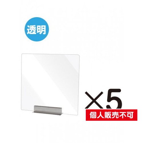 miniパーテーション，透明，5枚セット，MNPT450X450-5set の商品画像