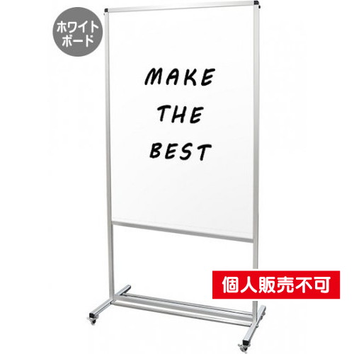 トールパーテーション1200X900，キャスター付，(ホワイトボード)，THBP1200X900WBK の商品画像