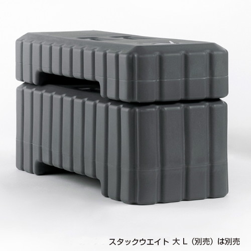 スタックウエイト，小，S，62083-01の補助画像