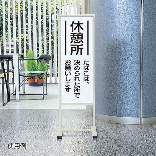 パブリックスタンド，(300×900)，53170-1*の補助画像