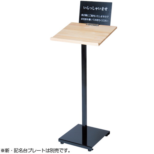 新記名台，(白木タイプ)，59484-1*の補助画像