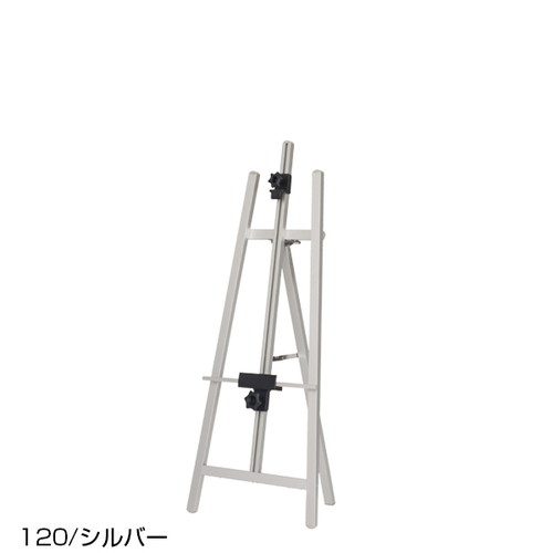 TPSアルミイーゼル，TPS-120，シルバー，55667-3*の商品画像