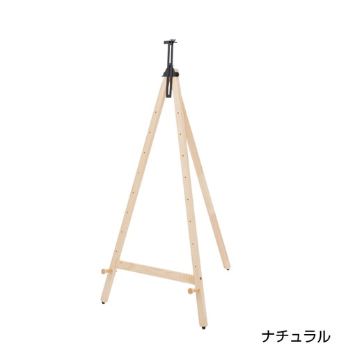 IRイーゼル，ナチュラル1120H，52835-1*の商品画像