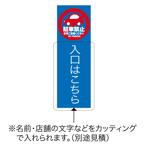 マルチクリッピング面板，MC-2駐車禁止，42442MC2の補助画像