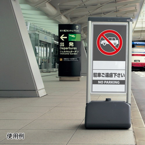 パブリックサインB，駐車遠慮(両面)，52727-2*の補助画像
