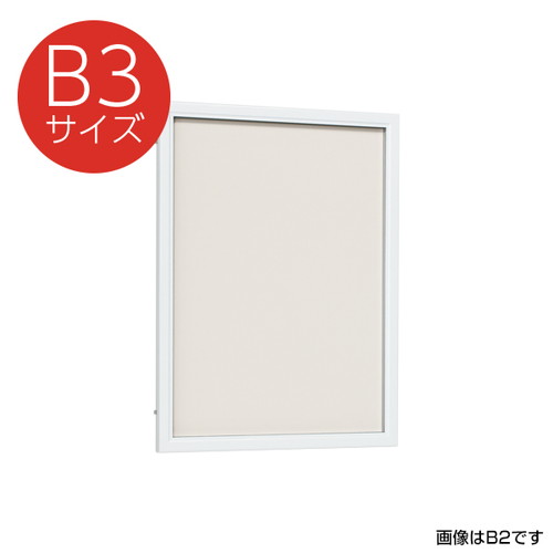 片開キポスターケース6617 B3 白 標準 43027B3H | 激安特価販売 看板